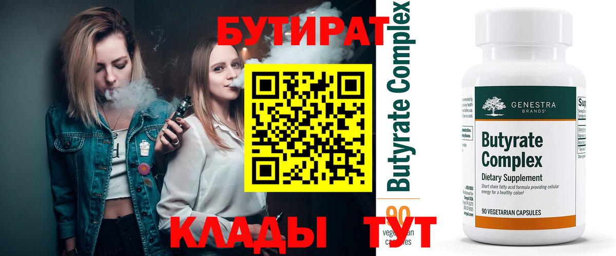 БУТИРАТ буратино Оренбург