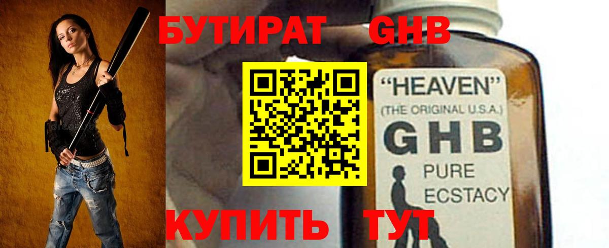 БУТИРАТ буратино  Вход с VPN  Оренбург 