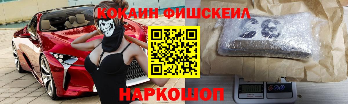 Cocaine Fish Scale  Вход с VPN  Cocaine  Оренбург  Cocaine 99% 