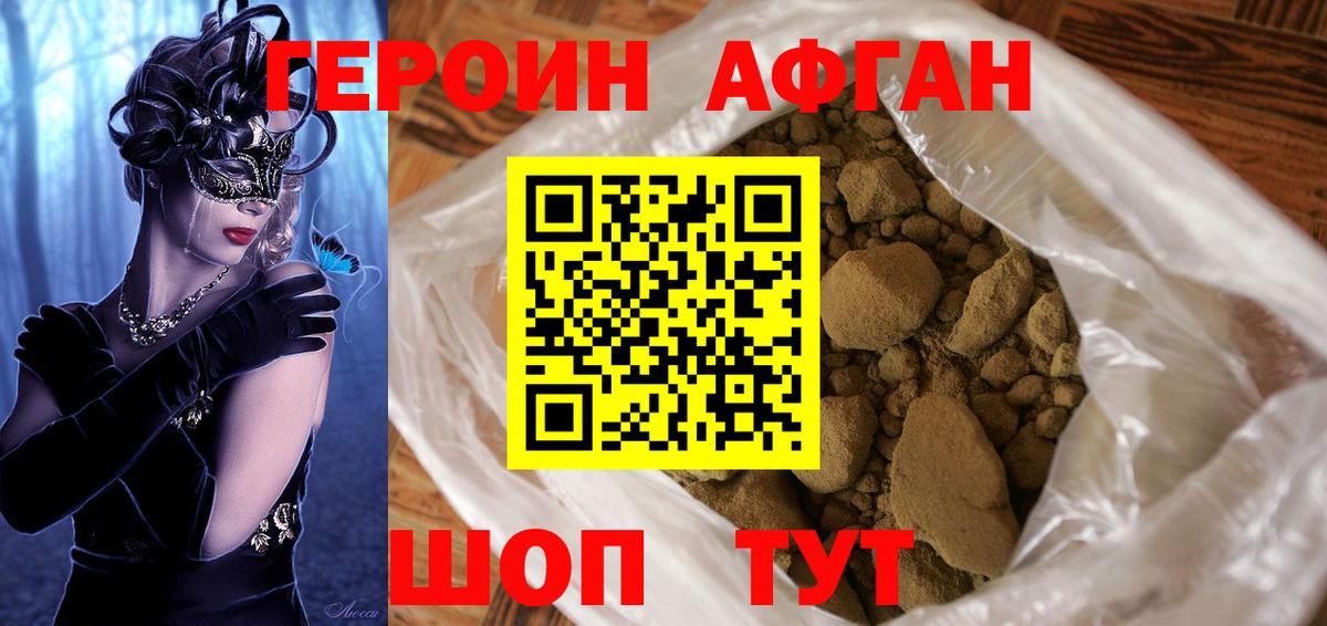 Героин VHQ Оренбург
