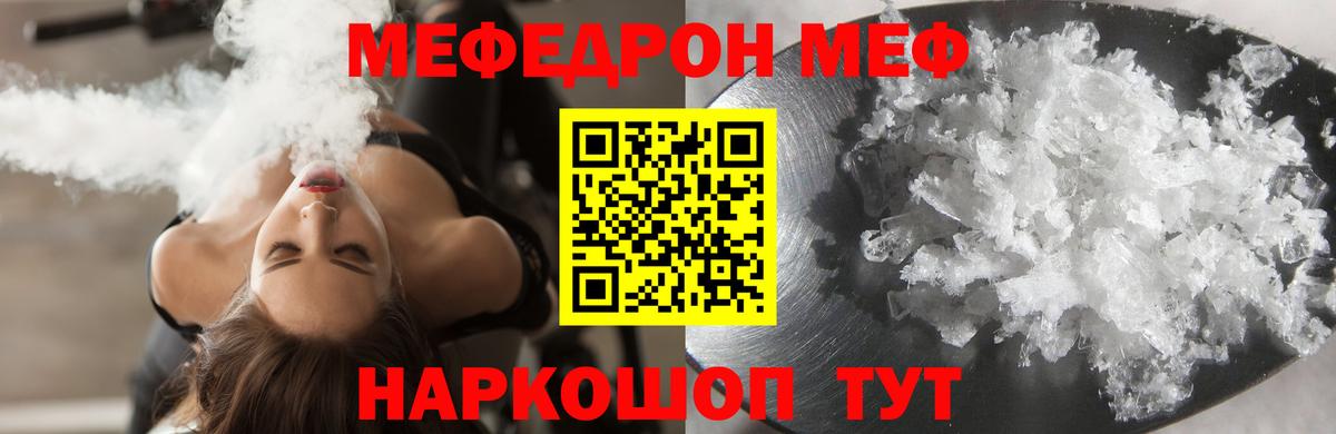 Меф  Оренбург