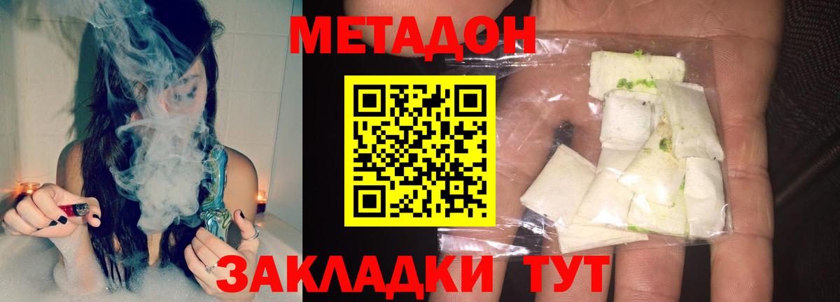 МЕТАДОН кристалл  Вход с VPN  МЕТАДОН methadone  Оренбург 